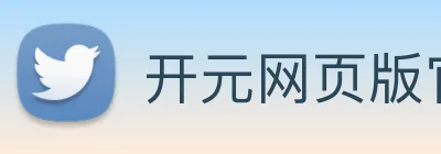开元网页版官网 logo